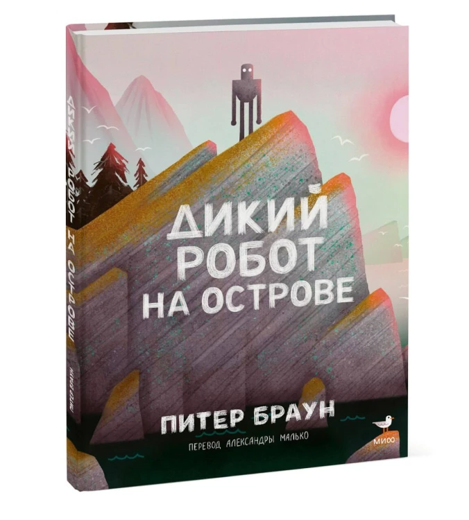 Дикий робот на острове