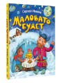 Маловато будет