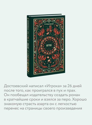 Игрок. Вечные истории