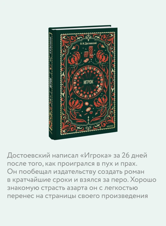 Игрок. Вечные истории