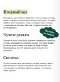 Игрок. Вечные истории