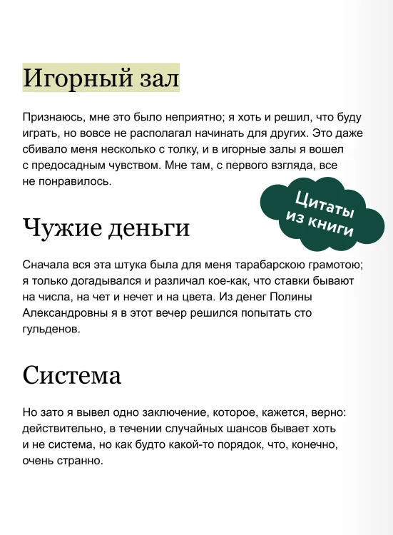 Игрок. Вечные истории