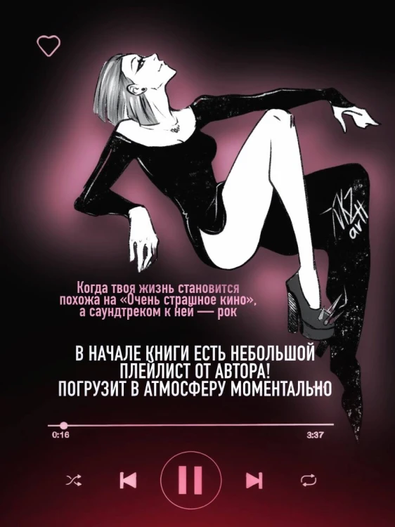 Навязчивый мотив. Добро пожаловать!