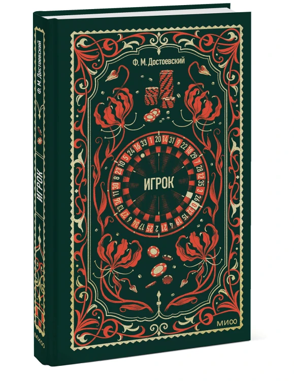 Игрок. Вечные истории