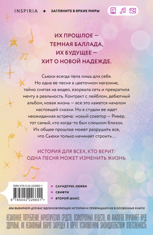 Песни для прекрасной