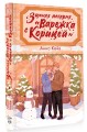 Зимняя пекарня «Варежка с корицей»