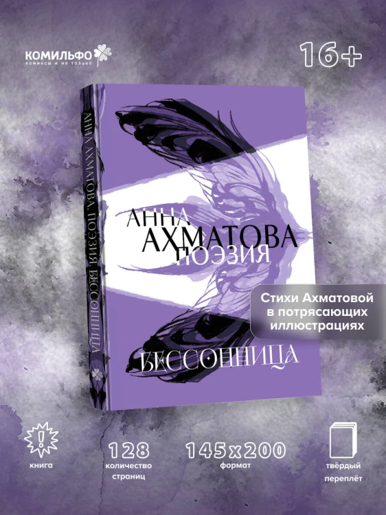 Анна Ахматова. Поэзия. Бессонница