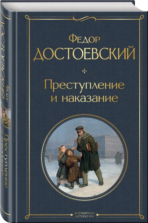 Критики о Тургеневе и Достоевском (набор из 3 книг: Отцы и дети, Преступление и наказание, Статьи критиков о русской литературе)
