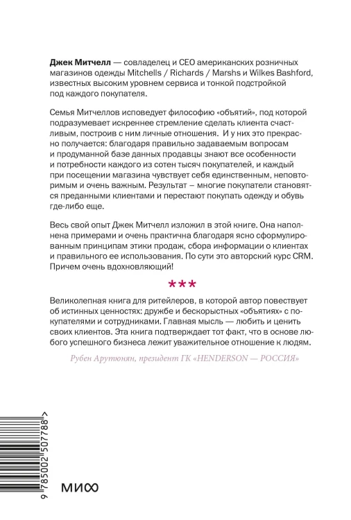 Обнимите своих клиентов. Практика выдающегося обслуживания. Легкий выбор