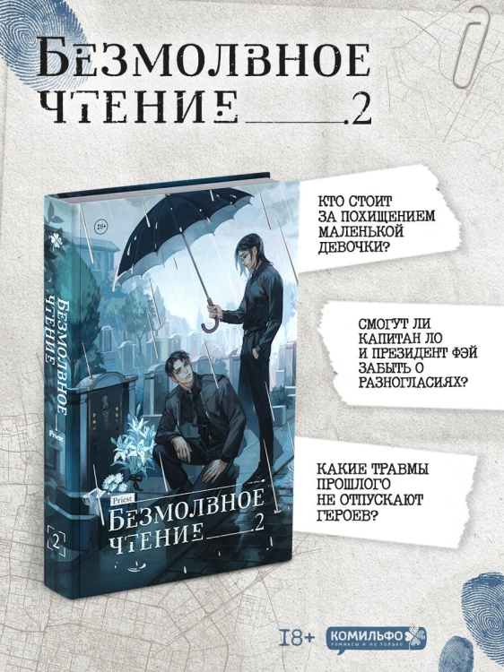 Набор "Безмолвное чтение. Том 2. Гумберт Гумберт" + открытка