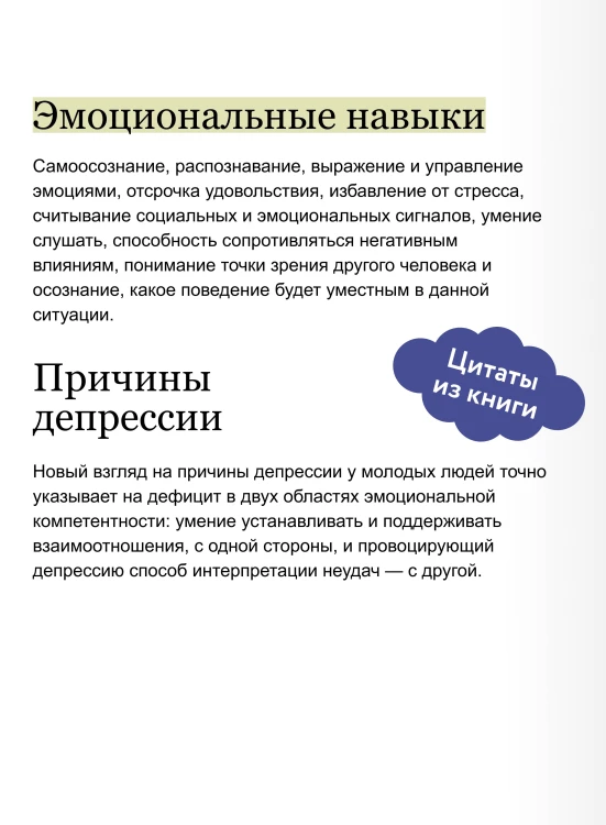 Эмоциональный интеллект. Почему он может значить больше, чем IQ. Легкий выбор