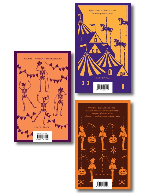 Набор мрачные сказки Брэдбери (из 3-х книг: Темный карнавал, Канун дня всех святых, Надвигается беда)