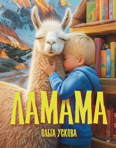 Ламама