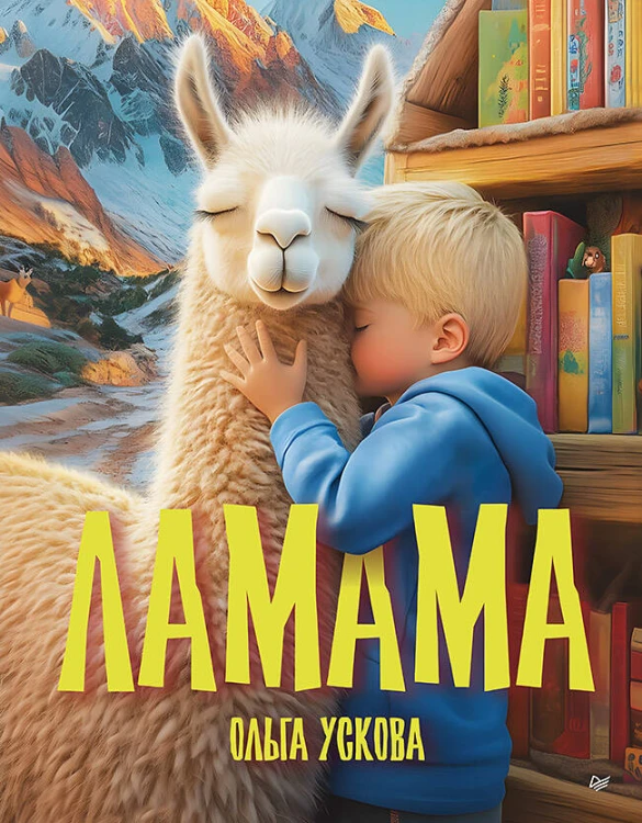 Ламама