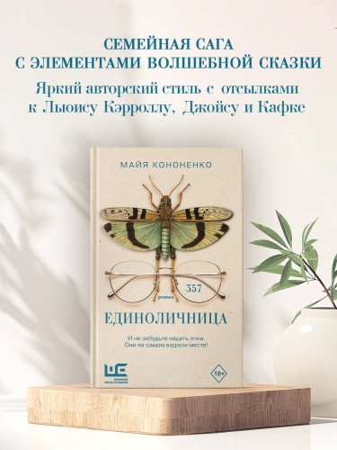 Единоличница
