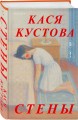 Стены
