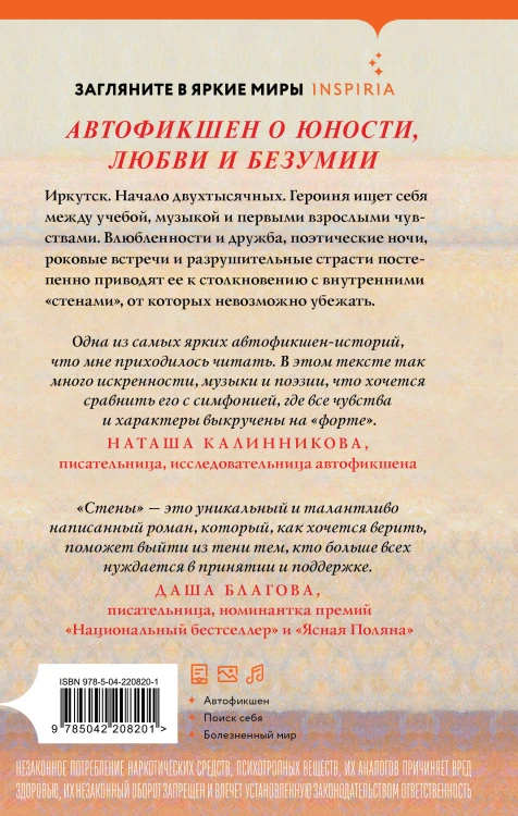 Стены