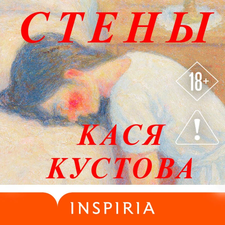 Стены