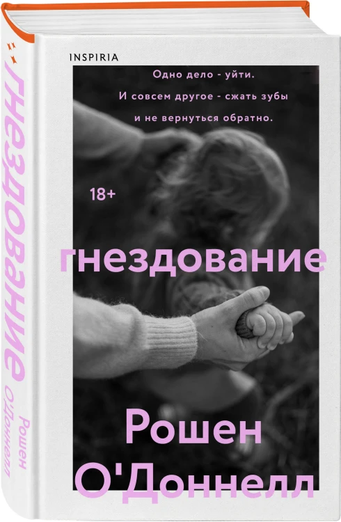 Гнездование