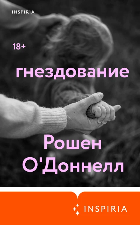 Гнездование
