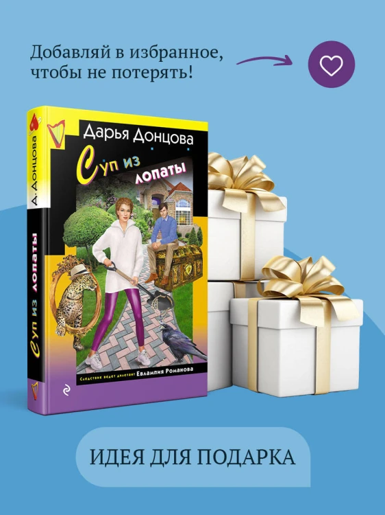 Суп из лопаты