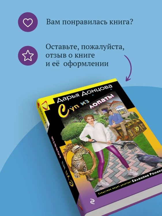 Суп из лопаты