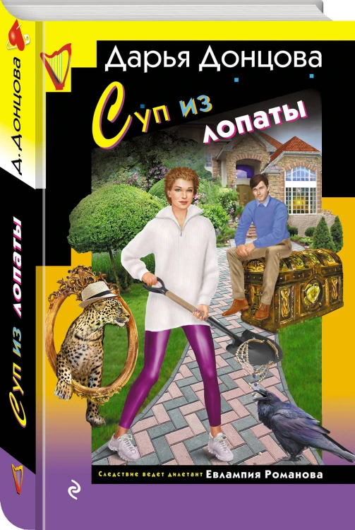 Суп из лопаты