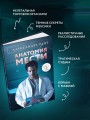 Анатомия мести