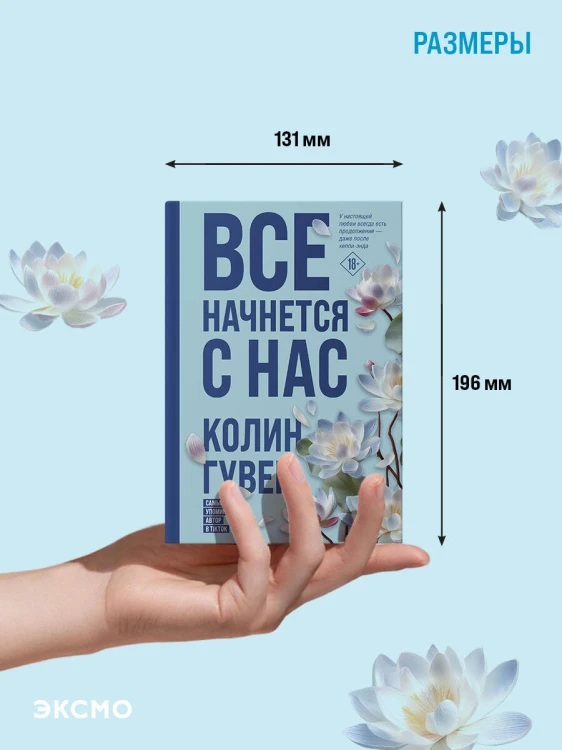 Все начнется с нас
