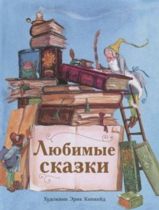 ДХЛ. Любимые сказки