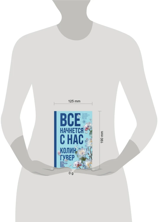 Все начнется с нас