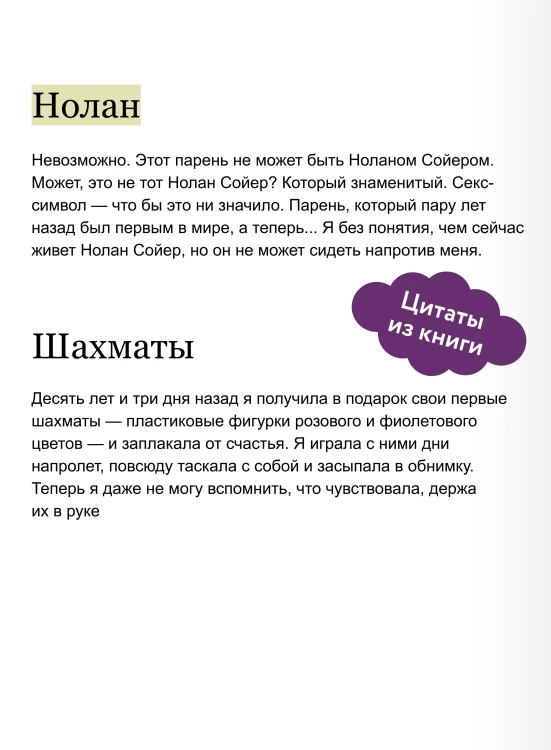 Шах и мат. Легкий выбор