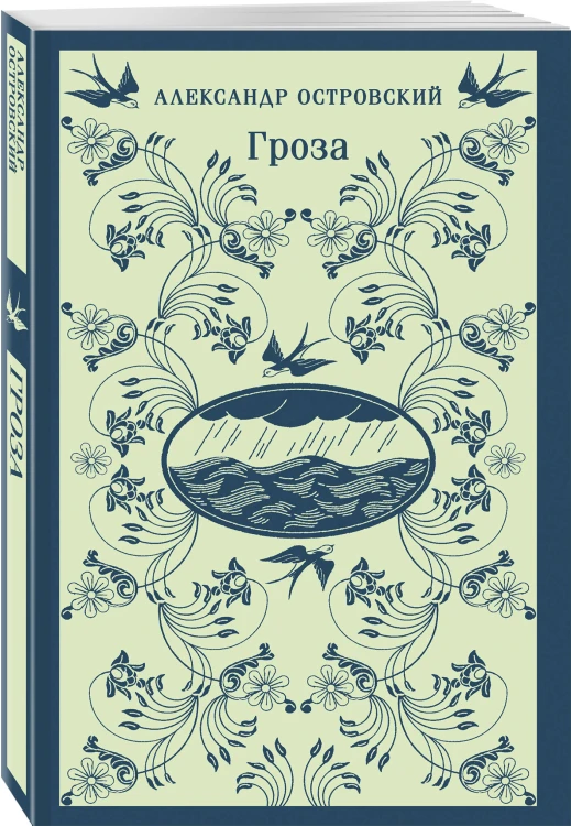 Женский протест (набор из 3 книг: "Гроза" А. Островского, "Леди Макбет Мценского уезда" Н. Лескова, "Яма" А. Куприна)