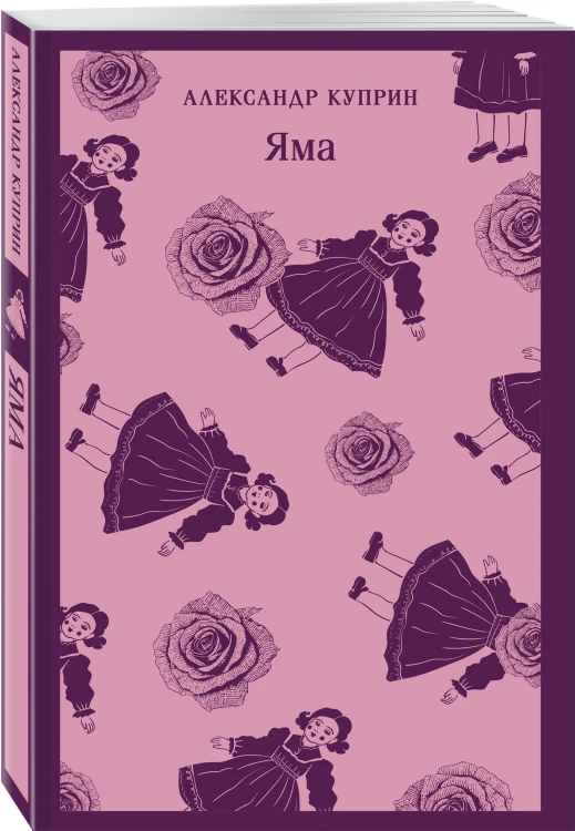 Женский протест (набор из 3 книг: "Гроза" А. Островского, "Леди Макбет Мценского уезда" Н. Лескова, "Яма" А. Куприна)