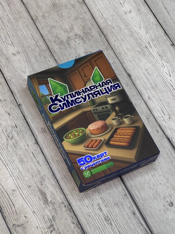 Кулинарная Симсуляция. 50 карт с рецептами