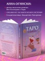 Таро и любовь. Как говорить с картами о чувствах, любви и отношениях