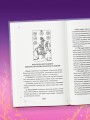 Таро и любовь. Как говорить с картами о чувствах, любви и отношениях