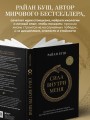 Сила внутри меня. Как воспитать характер, создать внутренние опоры и бросить вызов жизни