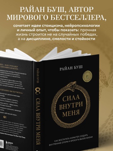 Сила внутри меня. Как воспитать характер, создать внутренние опоры и бросить вызов жизни