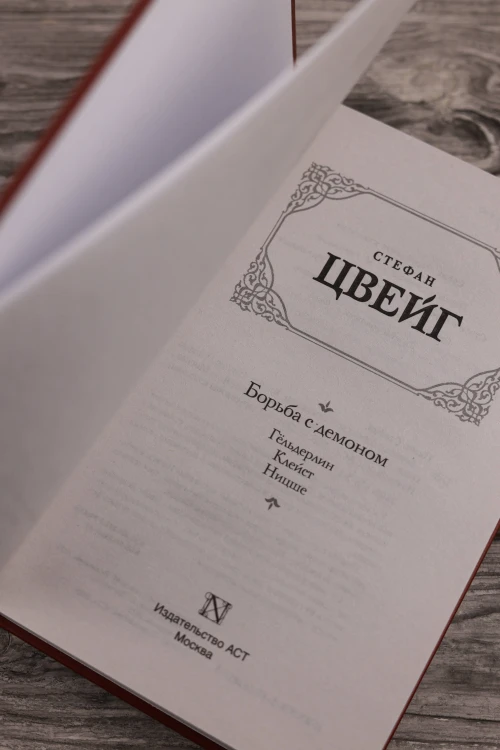 Борьба с демоном