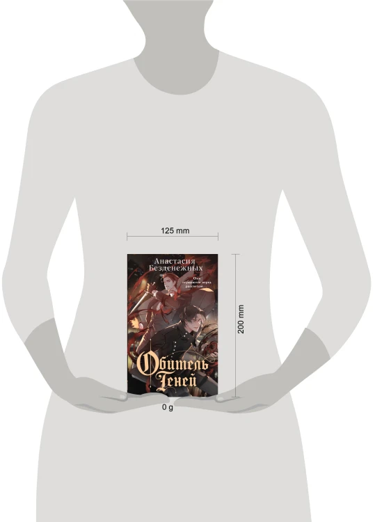 Обитель Теней (#2)