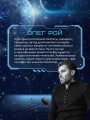 Наперекор страху (Изгои #3)