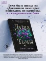 Душа тьмы
