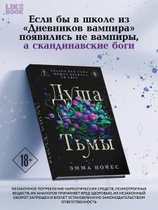 Душа тьмы