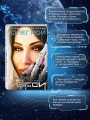 Наперекор страху (Изгои #3)