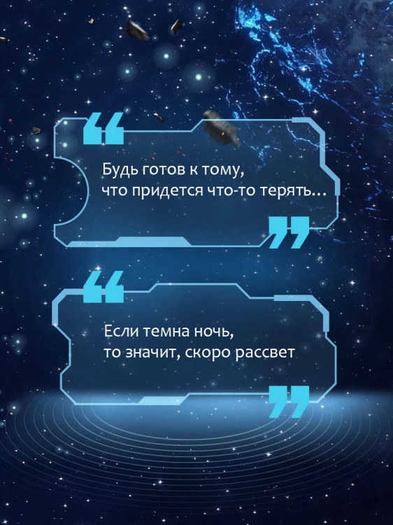 Наперекор страху (Изгои #3)