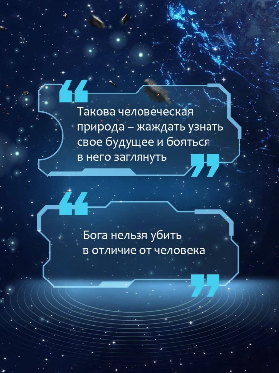 Наперекор страху (Изгои #3)