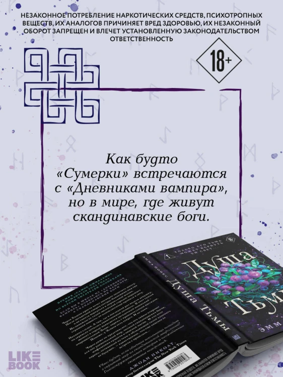 Душа тьмы