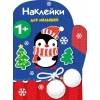 Наклейки для малышей. Рукавичка