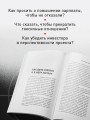 Руководство по выживанию среди людей. 96 коммуникативных приемов на все случаи жизни.